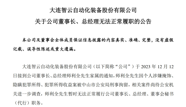 杠杆炒股开户平台 年薪近400万元，又有上市公司董事长被抓！